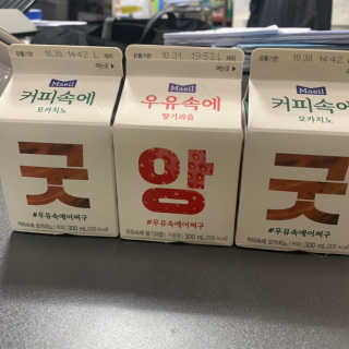 [매일유업] 우유속에 어쩌구_3개 세트 모바일 쿠폰 — 5점을 준 리뷰어가 2019년 10월 올린 사용 사진