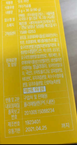 네츄럴굿띵스 잇츠 라인 30포 — 5점을 준 리뷰어가 2019년 10월 올린 사용 사진