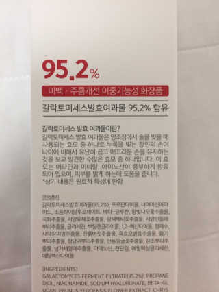 (주)에네스티 미스랩 갈락토미세스 클리어 플러스 에센스 — 5점을 준 리뷰어가 2020년 1월 올린 사용 사진