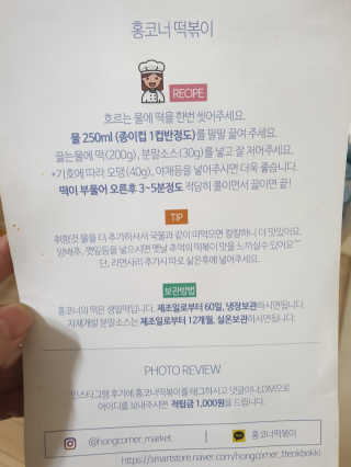 [홍코너떡볶이]옛날떡볶이 인기맛 4팩세트 — 5점을 준 리뷰어가 2019년 11월 올린 사용 사진