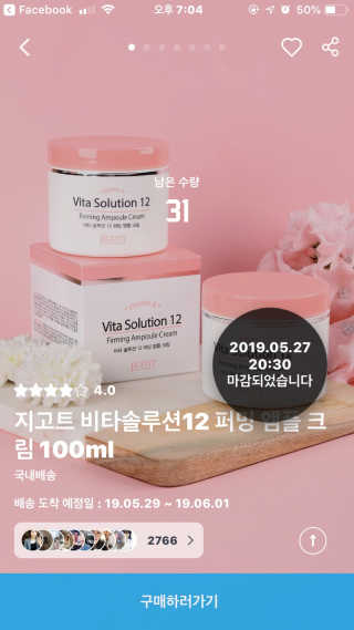지고트 비타솔루션12 퍼밍 앰플 크림 100ml — 4.5점을 준 리뷰어가 2019년 6월 올린 사용 사진