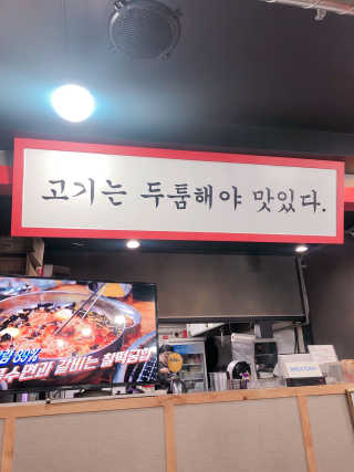 [두툼갈비] 두툼갈비 2인분 + 매콤치즈버섯 set — 5점을 준 리뷰어가 2018년 10월 올린 사용 사진