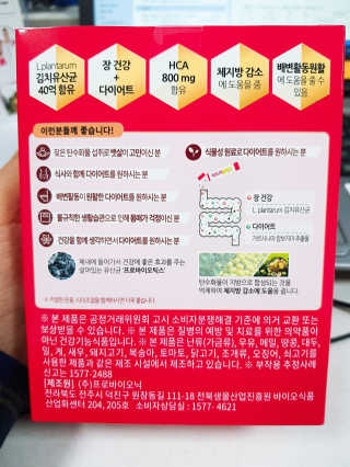 유산균하우스 락토피슬림2 — 5점을 준 리뷰어가 2018년 9월 올린 사용 사진