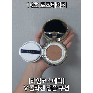 라임코스메틱 V 콜라겐 앰플 쿠션 — 3점을 준 리뷰어가 2020년 2월 올린 사용 사진