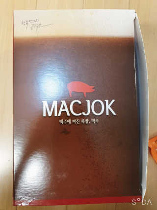 행복먹거리공작소 맥족. 맥주에 빠진 족발 550g + 마늘소스 70g — 5점을 준 리뷰어가 2020년 2월 올린 사용 사진