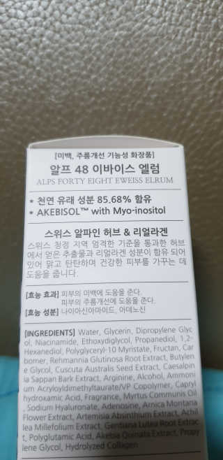 [하킴 코스메틱] 알프48 이바이스 엘럼 — 4점을 준 리뷰어가 2020년 1월 올린 사용 사진