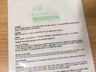 보타메디 씨놀®미라클마스크팩 — 4.67점을 준 리뷰어가 2018년 12월 올린 사용 사진