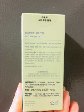 [76N1]비 해피 오일 - 대마씨와 동백나무 — 5점을 준 리뷰어가 2020년 2월 올린 사용 사진