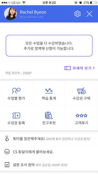 [튜터링] 원어민 1:1 영어회화 레슨권 — 5점을 준 리뷰어가 2017년 8월 올린 사용 사진