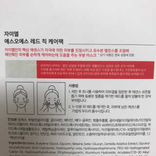 자이엘 S.O.S 레드 칙 케어팩 2 Box — 4점을 준 리뷰어가 2020년 2월 올린 사용 사진