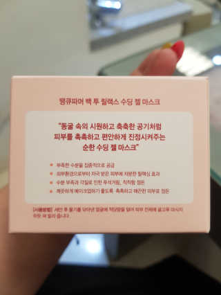 땡큐파머 백 투 릴랙스 수딩 젤 마스크 — 4.5점을 준 리뷰어가 2019년 6월 올린 사용 사진