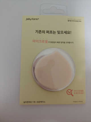 젤리팜 마이크로셀 실리콘퍼프 피치,오렌지 — 4점을 준 리뷰어가 2019년 8월 올린 사용 사진