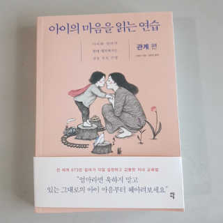다산북스 아이의 마음을 읽는 연습, 학습편 관계편 랜덤발송 — 5점을 준 리뷰어가 2018년 12월 올린 사용 사진