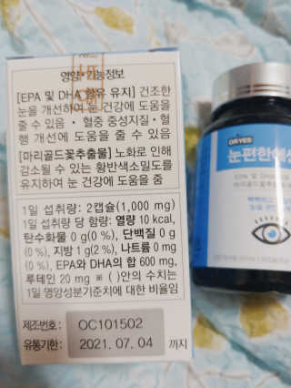 일맥네이처스퀘어 눈편한에센셜 — 5점을 준 리뷰어가 2019년 12월 올린 사용 사진