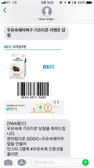 [매일유업] 우유속에 어쩌구_7개 모바일쿠폰 — 5점을 준 리뷰어가 2019년 6월 올린 사용 사진