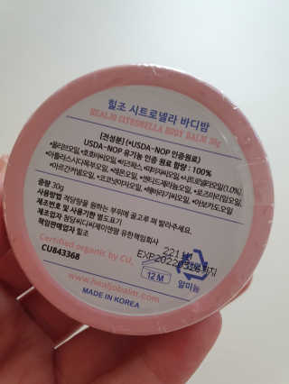 힐조 시트로넬라 바디밤 30g — 5점을 준 리뷰어가 2019년 6월 올린 사용 사진