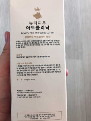 [아토클리닉] 우리 아기 여린 피부를 위한 로션 — 5점을 준 리뷰어가 2019년 7월 올린 사용 사진
