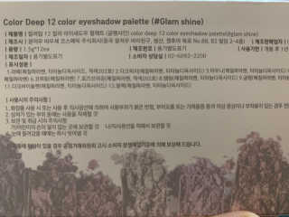 컬러딥 12색 글램샤인 아이섀도우 팔레트 — 3점을 준 리뷰어가 2020년 2월 올린 사용 사진