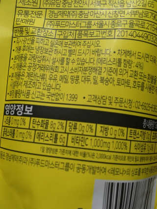 푸드마스터그룹 레모나 비타민C 곤약젤리 2종 — 5점을 준 리뷰어가 2019년 3월 올린 사용 사진