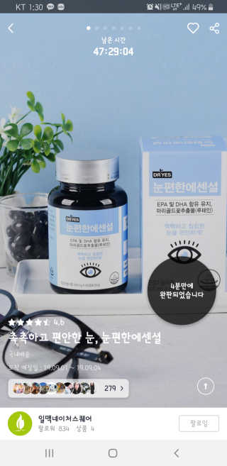 일맥네이처스퀘어 눈편한에센셜 — 5점을 준 리뷰어가 2019년 8월 올린 사용 사진