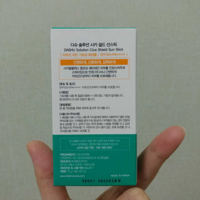 다슈 솔루션 시카 쉴드 선스틱 리뷰 사진