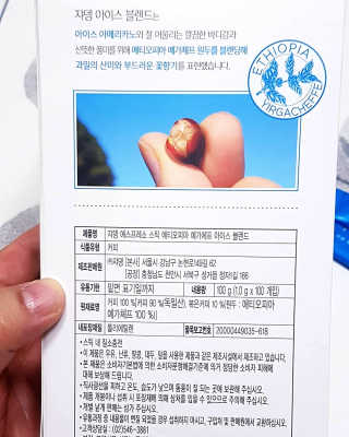 (주)쟈뎅 [쟈뎅] 에스프레소스틱 아이스블렌드 — 4점을 준 리뷰어가 2019년 5월 올린 사용 사진