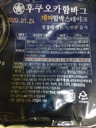 후쿠오카함바그 눈꽃치즈 데미그라스 함박스테이크 240g x3팩 — 5점을 준 리뷰어가 2019년 11월 올린 사용 사진