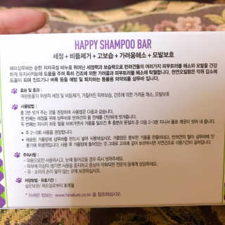 하이내처 해피샴푸바 — 5점을 준 리뷰어가 2019년 8월 올린 사용 사진