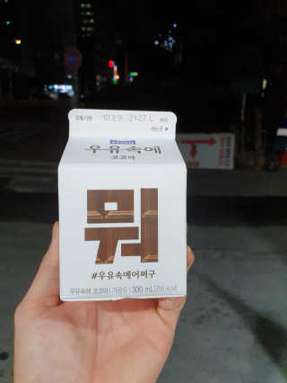 [매일유업] 우유속에 어쩌구_3개 세트 모바일 쿠폰 — 5점을 준 리뷰어가 2019년 10월 올린 사용 사진