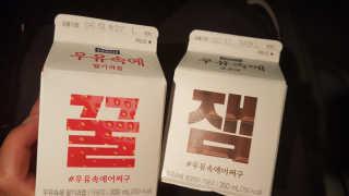 [매일유업] 우유속에 어쩌구_7개 모바일쿠폰 — 5점을 준 리뷰어가 2019년 6월 올린 사용 사진