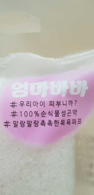 닥터로라 닥터롤라 엄마바바 오리지널 베이비 곤약 — 5점을 준 리뷰어가 2018년 10월 올린 사용 사진
