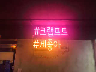 [크랩프트 신도림본점] 쉬림프 샐러드 피자 — 4.5점을 준 리뷰어가 2019년 2월 올린 사용 사진
