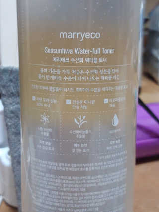 메리에코 수선화 워터 풀 토너 — 5점을 준 리뷰어가 2018년 11월 올린 사용 사진