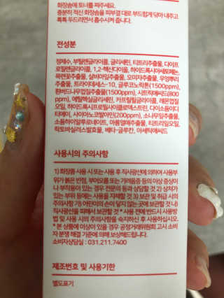 hashBOLD 레드스탑 비타민 애씨드 토닉 120g — 5점을 준 리뷰어가 2019년 8월 올린 사용 사진