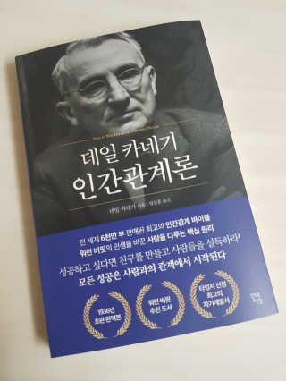 현대지성 데일 카네기 인간관계론 — 5점을 준 리뷰어가 2020년 3월 올린 사용 사진