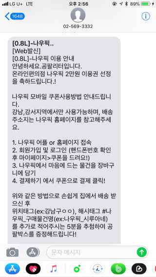 [강남,강서지역 한정]온라인편의점 나우픽 2만원 쿠폰 — 5점을 준 리뷰어가 2019년 3월 올린 사용 사진