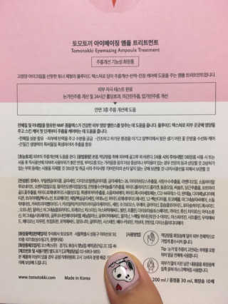 토모토끼 아이메이징 앰플 트리트먼트 스페셜 세트 — 5점을 준 리뷰어가 2019년 10월 올린 사용 사진