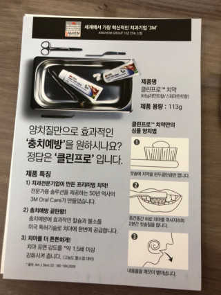 3M 클린프로™ 치약 — 5점을 준 리뷰어가 2019년 4월 올린 사용 사진