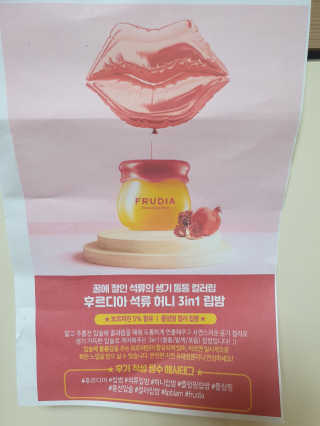 [후르디아] 촉촉탱탱 석류 허니 립밤 3개 세트 — 4점을 준 리뷰어가 2019년 12월 올린 사용 사진