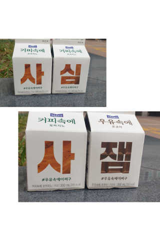 [매일유업] 우유속에 어쩌구_3개 세트 모바일 쿠폰 — 4.5점을 준 리뷰어가 2019년 10월 올린 사용 사진