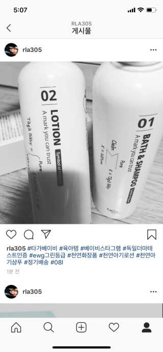 타가베이비 바스앤샴푸, 로션 — 5점을 준 리뷰어가 2020년 1월 올린 사용 사진