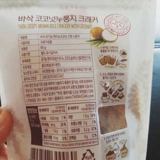 BASSAK 바삭 유기농 현미 누룽지 크래커 3종 — 5점을 준 리뷰어가 2019년 8월 올린 사용 사진