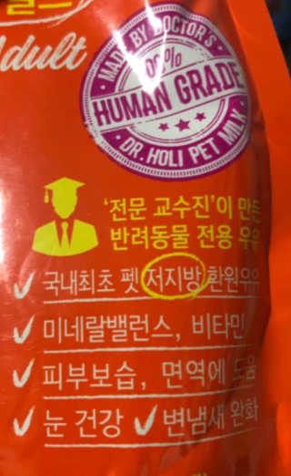 닥터할리펫밀크 8종 — 5점을 준 리뷰어가 2019년 10월 올린 사용 사진
