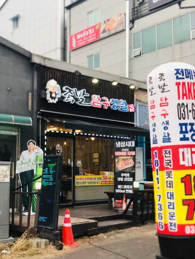 [족발탐구생활] 족발 + 쟁반국수 리뷰 사진