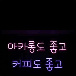 주신이님이 올린 리뷰 사진 4