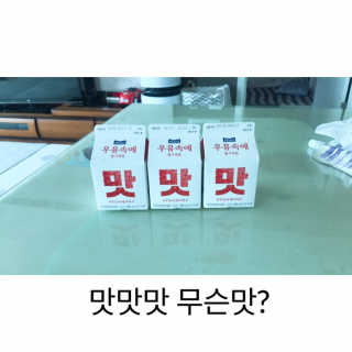 [매일유업] 우유속에 어쩌구_7개 모바일쿠폰 — 5점을 준 리뷰어가 2019년 6월 올린 사용 사진