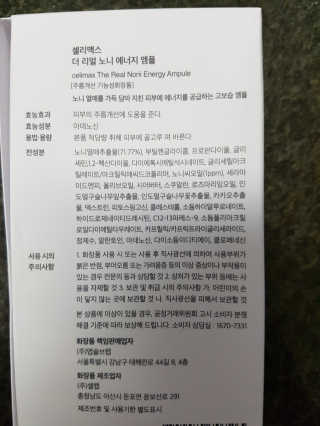 셀리맥스 노니 에너지 앰플 — 5점을 준 리뷰어가 2019년 9월 올린 사용 사진