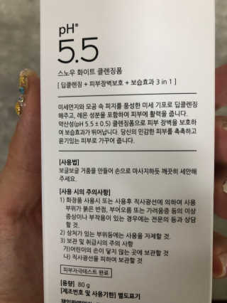 포므시 스노우화이트클렌징폼pH5.5 — 5점을 준 리뷰어가 2019년 8월 올린 사용 사진