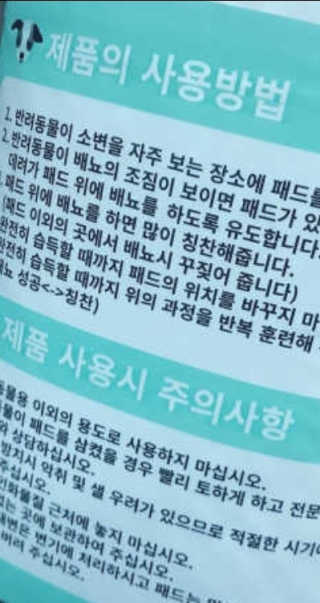페츠모아 냄새잡는 요술배변패드 — 5점을 준 리뷰어가 2020년 2월 올린 사용 사진