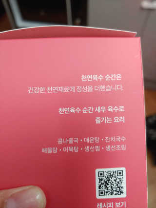 천연육수 순간 — 5점을 준 리뷰어가 2020년 2월 올린 사용 사진